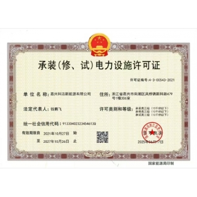 承裝修試三級許可證