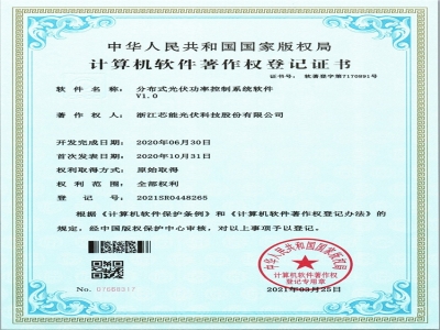 分布式光伏功率控制系統軟件V1.0